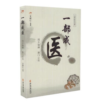 中医入门：一部伤寒医天下高清漫画版