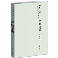扶桑-严歌岑
