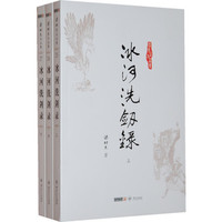 冰河洗剑录三
