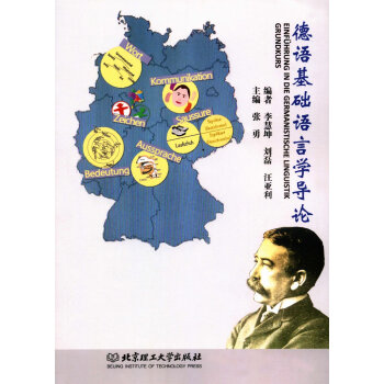 德语基础语言学导论张勇