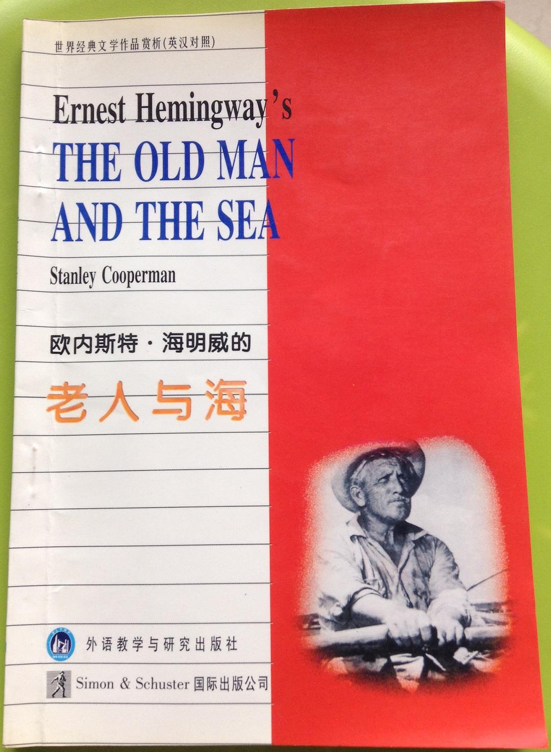 老人与海 海明威短篇小说欧内斯特海明威