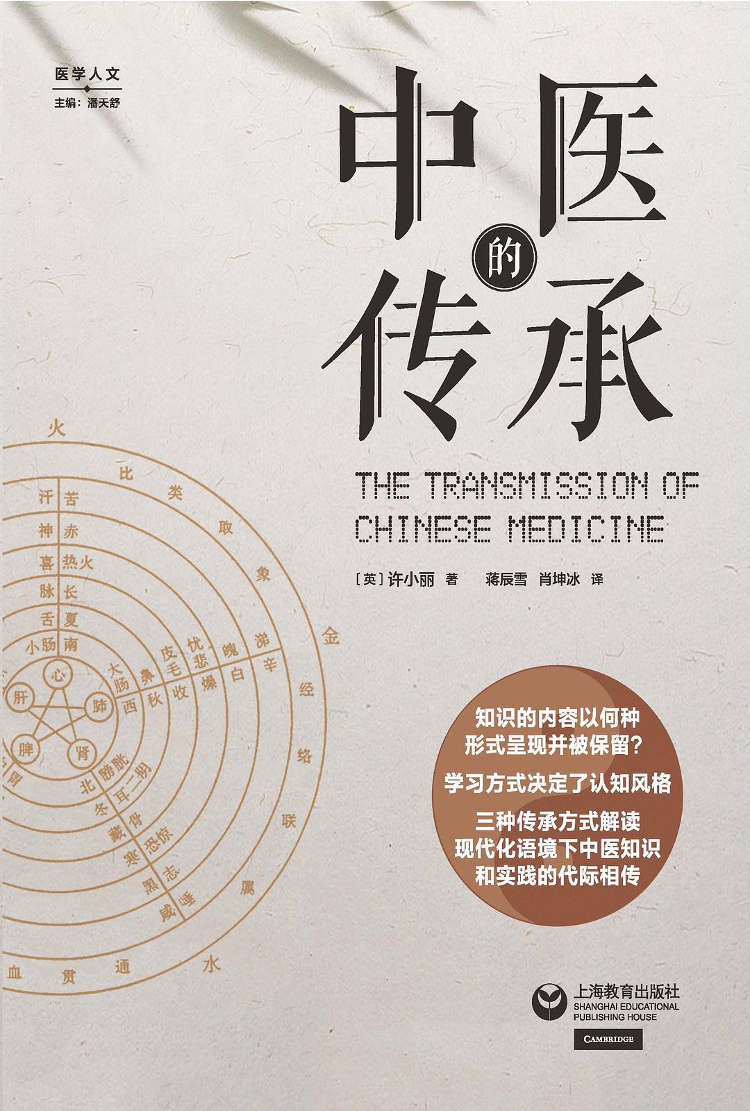 中医战略—中医传承与发展的认识和思考高清版