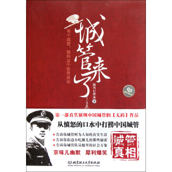城管来了随风打酱油