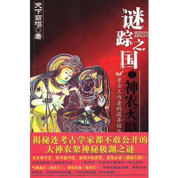 谜踪之国3 神农天匦