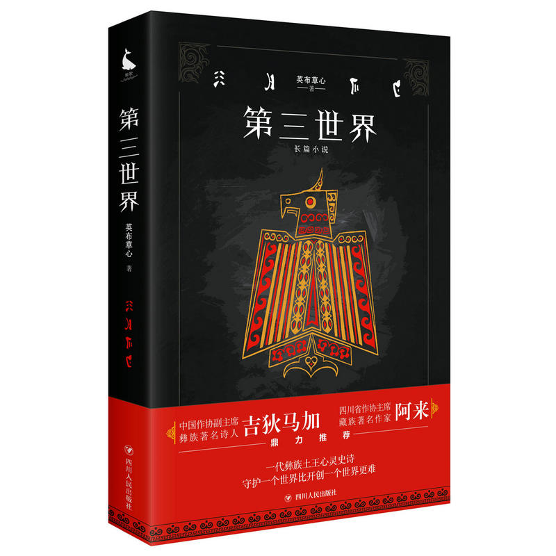 国家权力与社会势力：第三世界的统治与变革