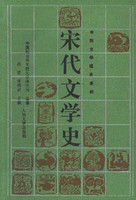 宋代文学史-下册