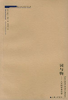 词与物：人文科学考古学