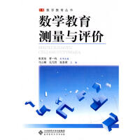 数学教育测量与评价马云鹏