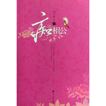 拼图找相公