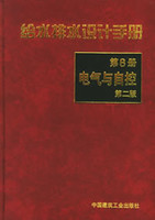 给水排水设计手册 第8册 电气与自控 中国市政工程中南设计研究院 g