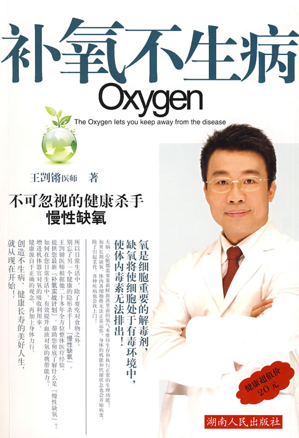 补氧不生病.218