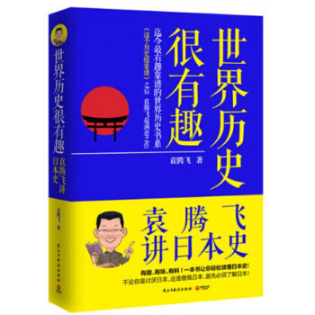 世界历史文库 日本史