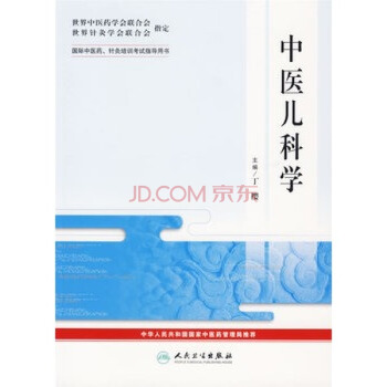 中医精华丛书—中医儿科学高清版