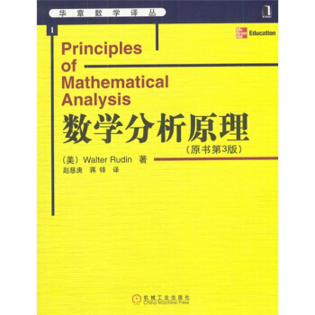 数学分析原理菲赫金哥尔茨