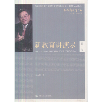 大夏书系 教育讲演录 教师的项修炼郭元祥