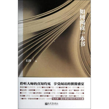 如何阅读一本书：2014版美艾德勒