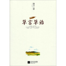草言草语鲍尔吉原野