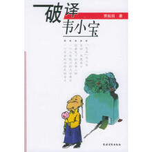 韦小宝自传-韦小宝
