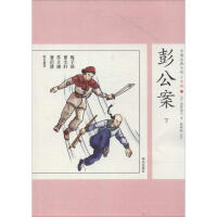 彭公案-贪梦道人