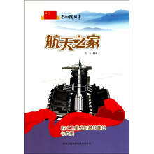 航天之家：四大卫星发射基地建设与发展马夫