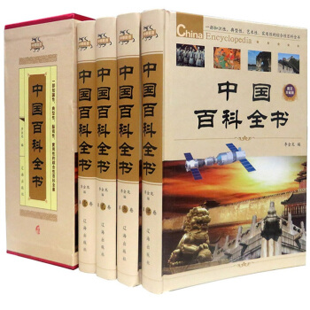 中国空军百科全书-上卷
