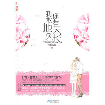 你若天长，我敢地久-绯月西斜