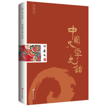中国文学史话-胡兰成