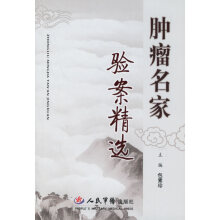 古妙方验案精选