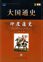 大国通史：印度通史