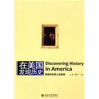 在美国发现历史：留美历史人反思录