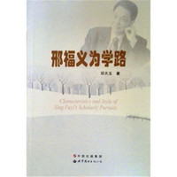 语言学概论邢福义