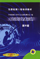 第四节超声波疗法