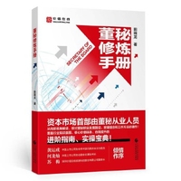 董秘手册