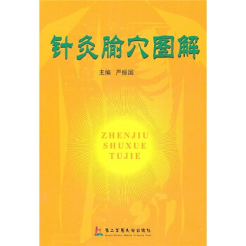 针灸腧穴与刺法发挥超清版