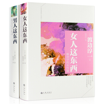 渡边淳一文集-渡边淳一