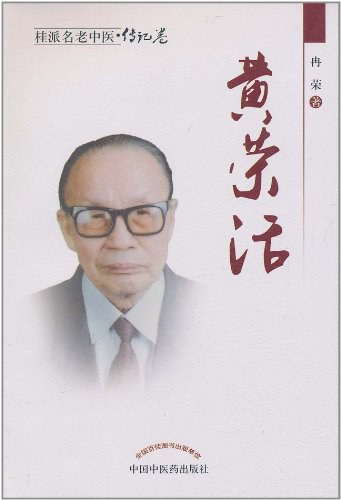 针灸七字经黄荣活