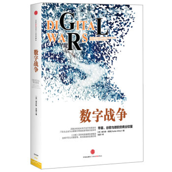 数字战争苹果、谷歌与微软的商业较量