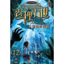 查理九世 失落的海底城3