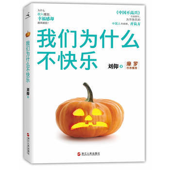 当下的幸福：我们并非不快乐