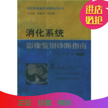 骨与关节影像鉴别诊断指南高清版