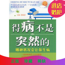 代偿：疾病不是突然发生的，而是突然发现的