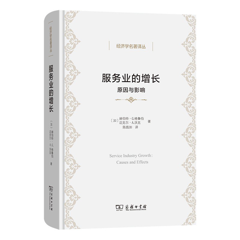 服务业的增长原因与影响