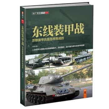 东线装甲战邓涛