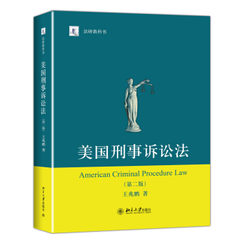 合理的怀疑：从辛普森案批判美国司法体系 法律 刑事诉讼法