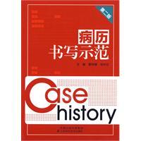 病历书写示范 第三版