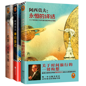数的趣谈美阿西莫夫