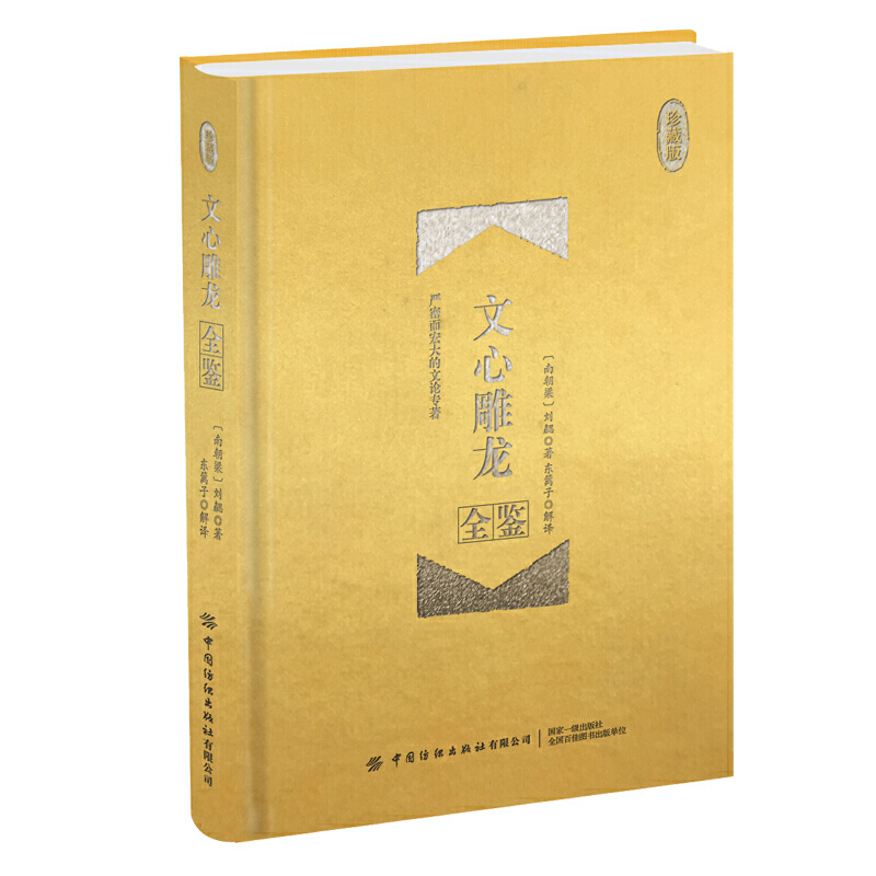 白玉雕龙全