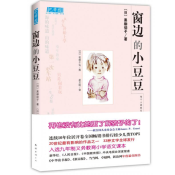 窗旁的小豆豆日黑柳彻子.未申译.中国展望出版社1983