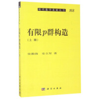 有限p群构造：下册张勤海