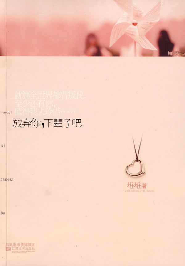放弃你，下辈子吧-桩桩